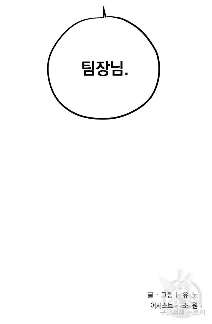 부적절한 신입사원 35화 63