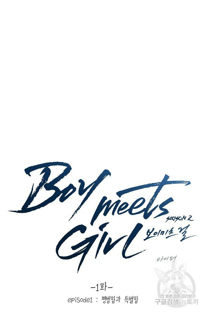 Boy meets Girl(보이미츠걸) 시즌2 1화 15