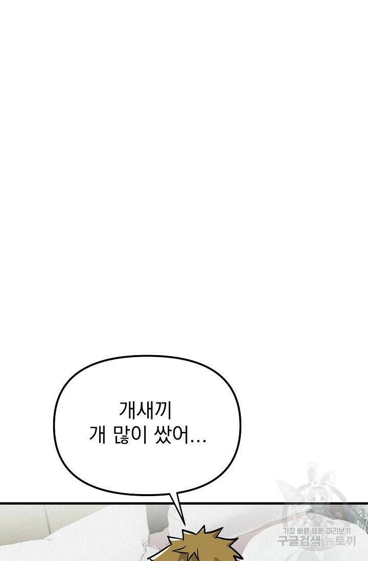Boy meets Girl(보이미츠걸) 시즌2 1화 16
