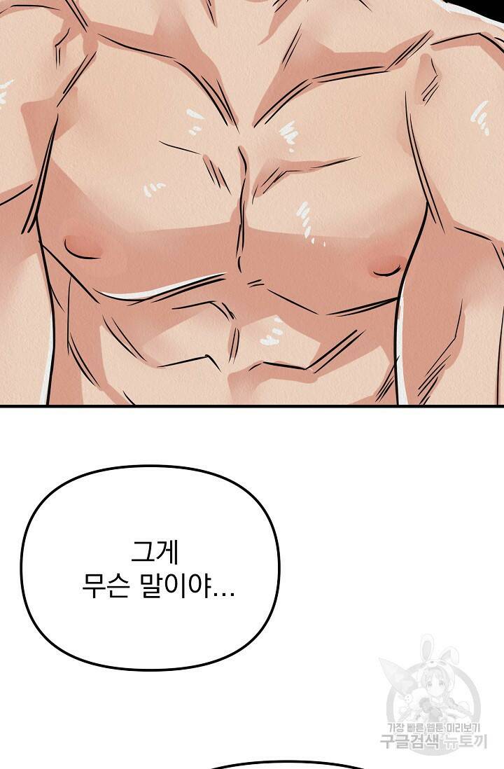 Boy meets Girl(보이미츠걸) 시즌2 1화 19