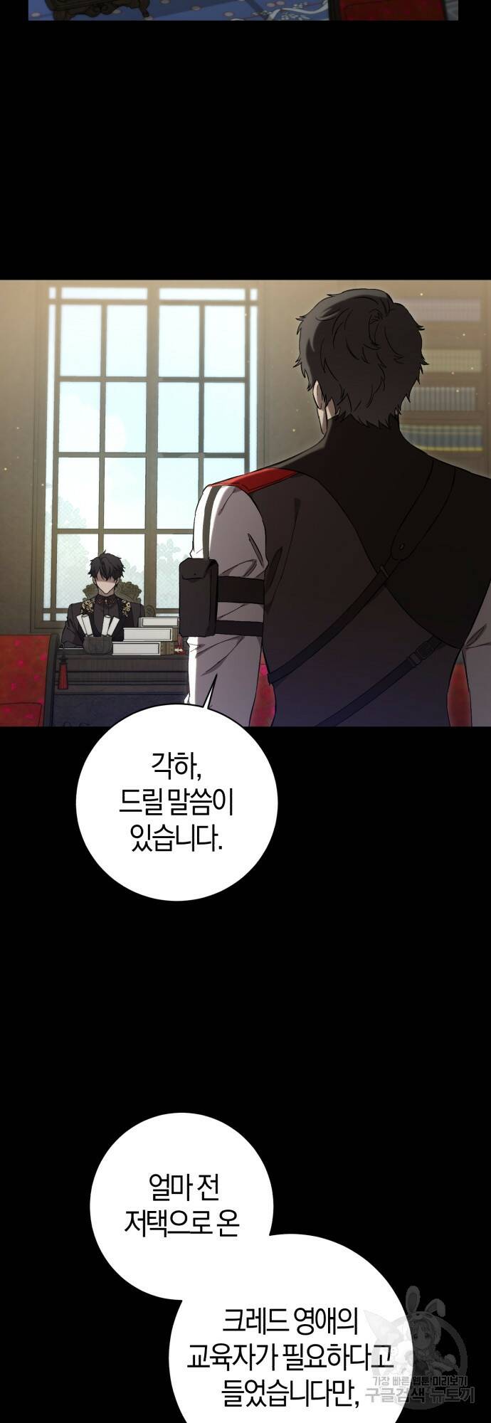 숲속에서 공작이 주운 것은 10화 4