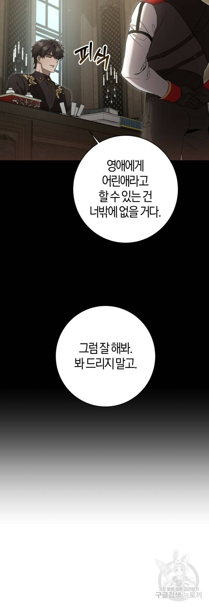 숲속에서 공작이 주운 것은 10화 8