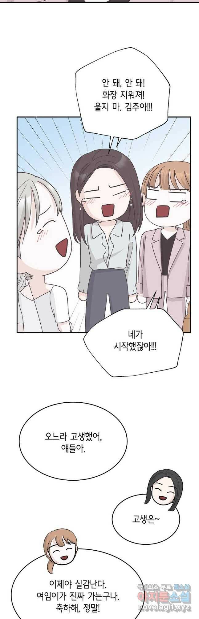 샐러드 데이즈 - 95화 마침 6