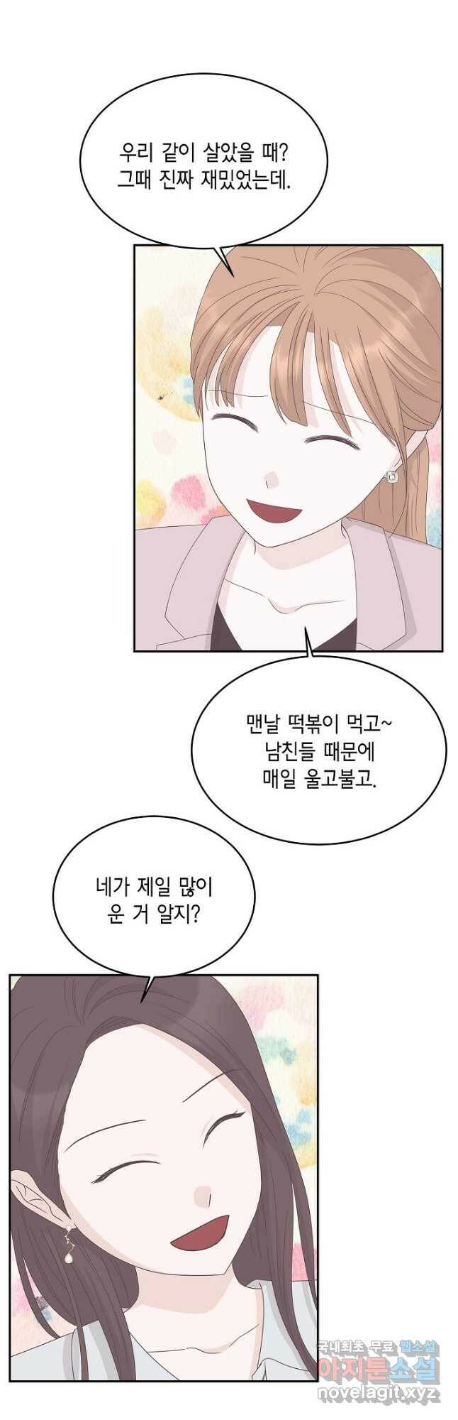 샐러드 데이즈 - 95화 마침 8