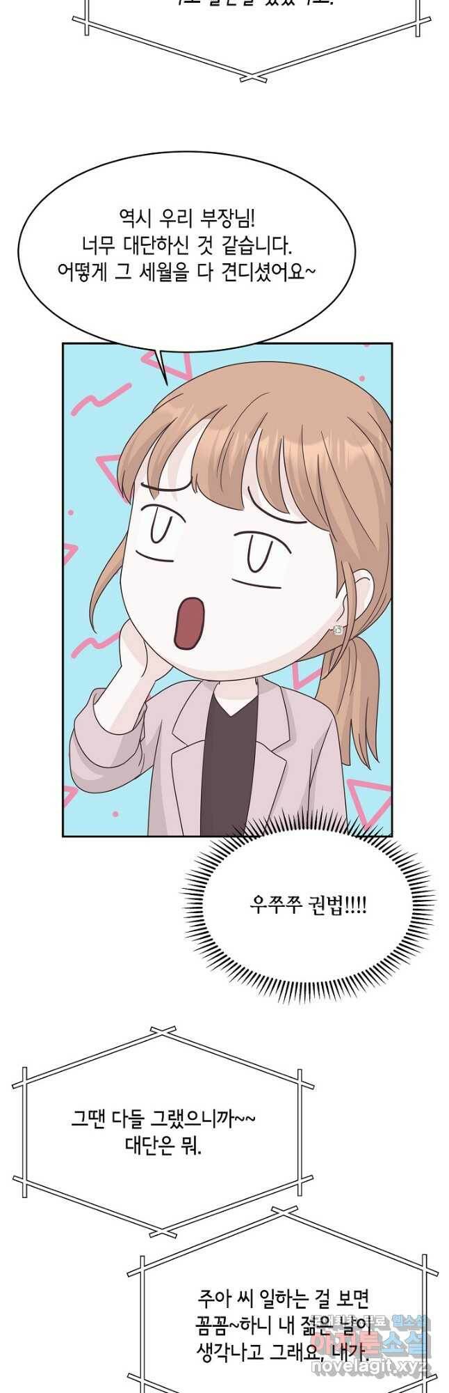 샐러드 데이즈 - 95화 마침 35