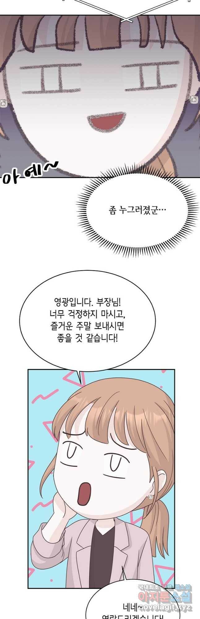 샐러드 데이즈 - 95화 마침 36