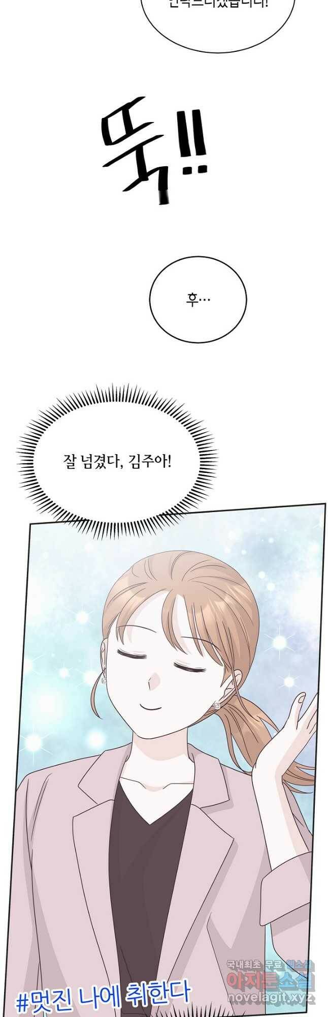 샐러드 데이즈 - 95화 마침 37