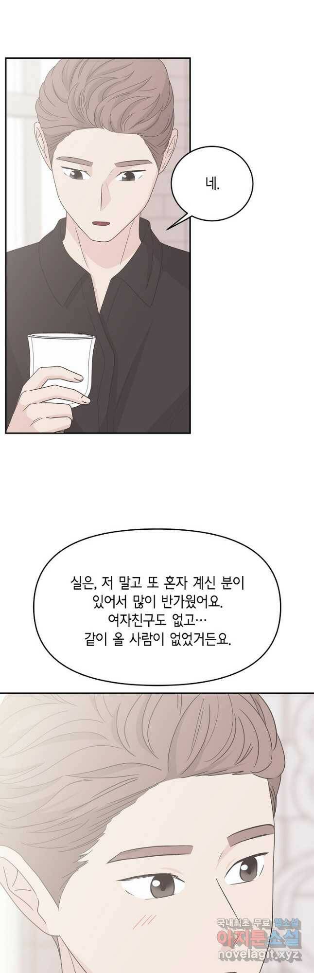 샐러드 데이즈 - 95화 마침 50