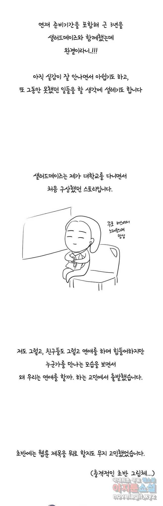 샐러드 데이즈 - 95화 마침 55