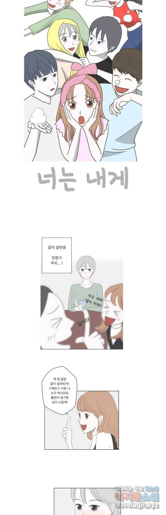 샐러드 데이즈 - 95화 마침 57