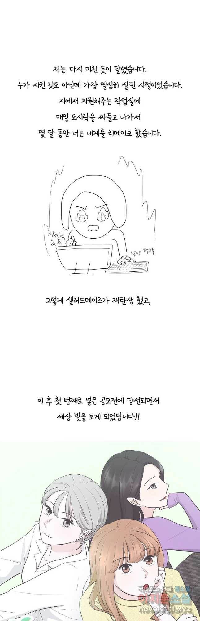 샐러드 데이즈 - 95화 마침 63