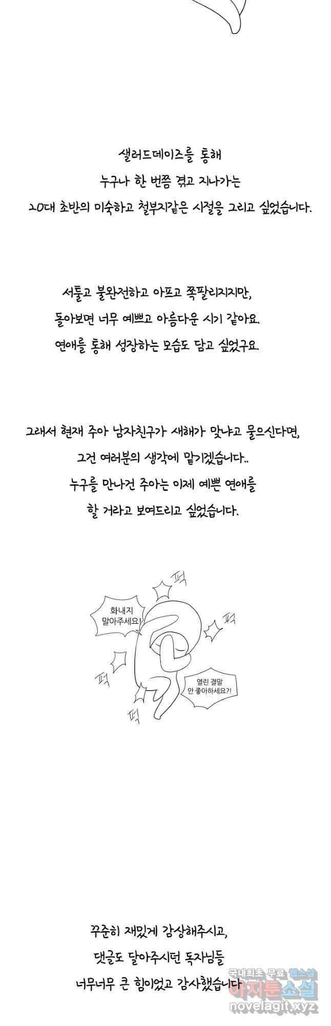 샐러드 데이즈 - 95화 마침 65