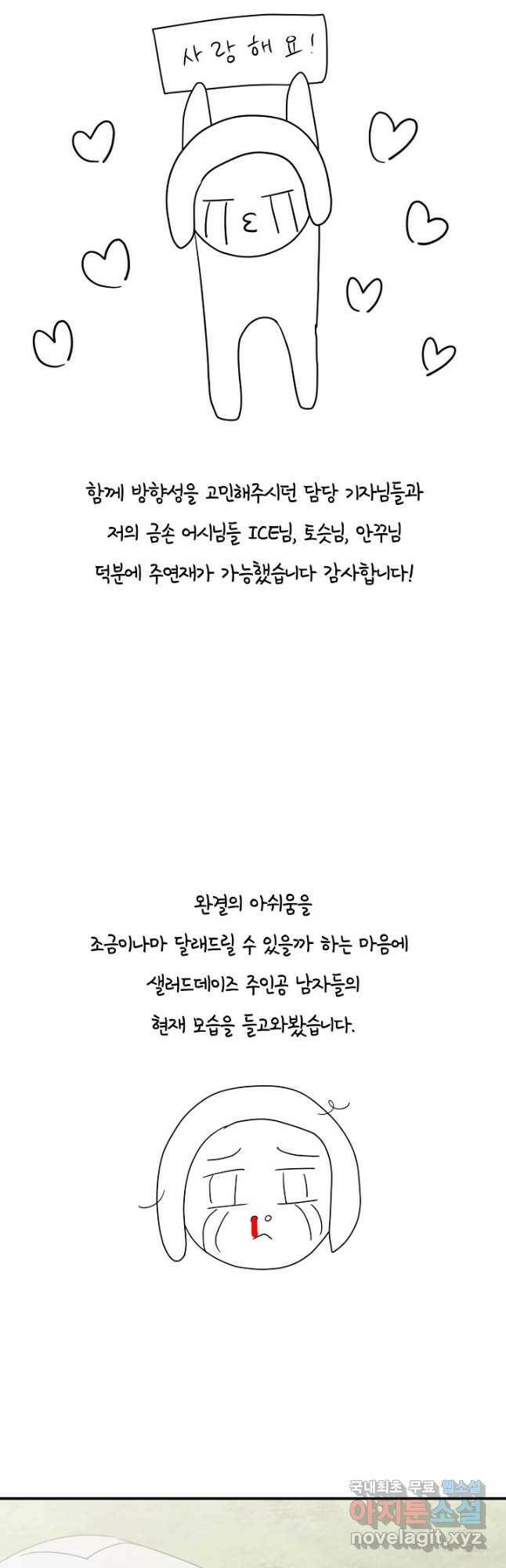 샐러드 데이즈 - 95화 마침 66