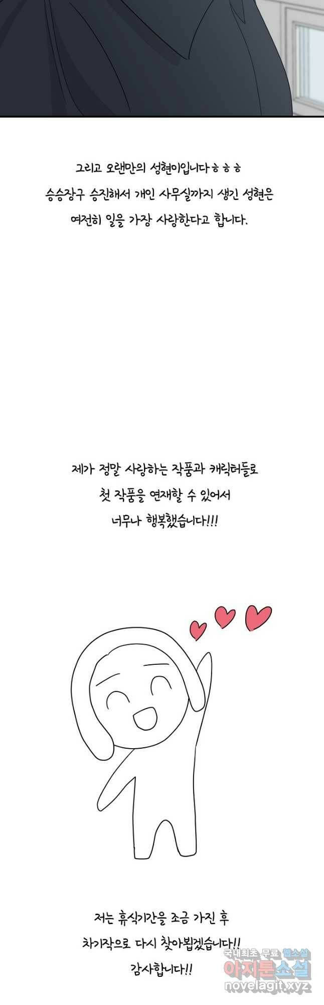 샐러드 데이즈 - 95화 마침 69