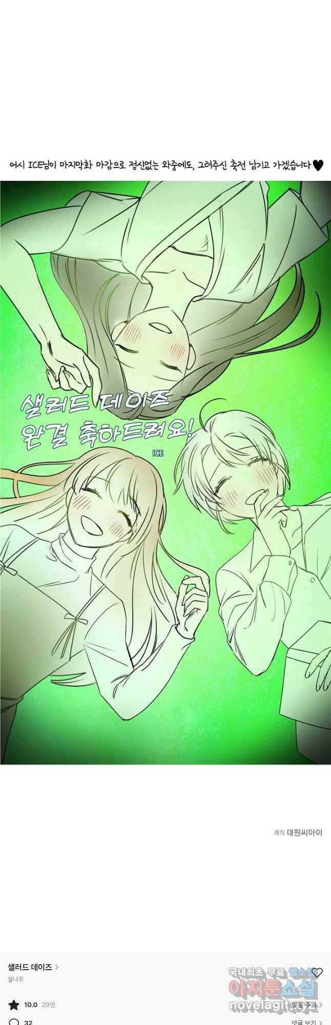 샐러드 데이즈 - 95화 마침 70