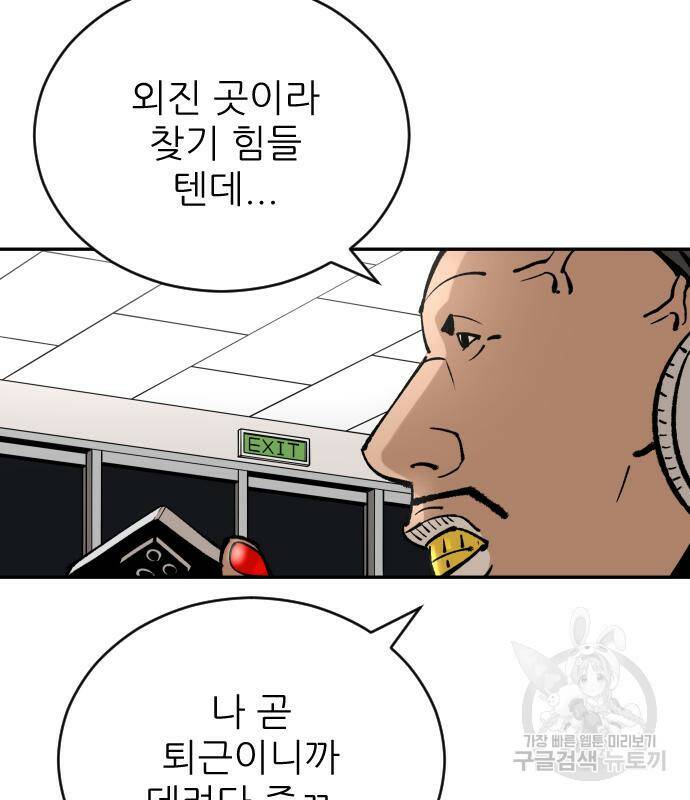 빌드업 101화 7