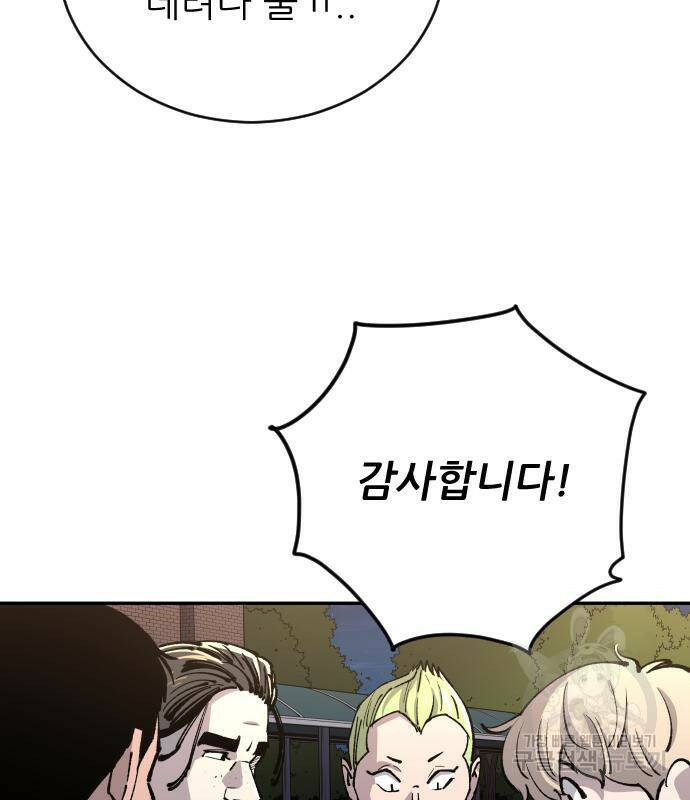 빌드업 101화 8