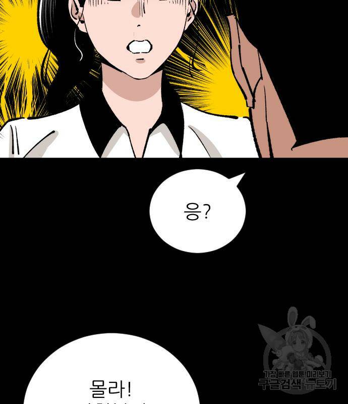 빌드업 101화 23
