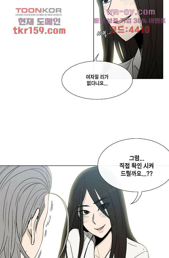 그놈은 여고생 62화 6