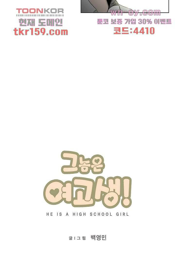 그놈은 여고생 62화 13