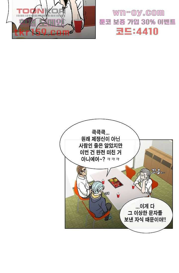 그놈은 여고생 62화 16