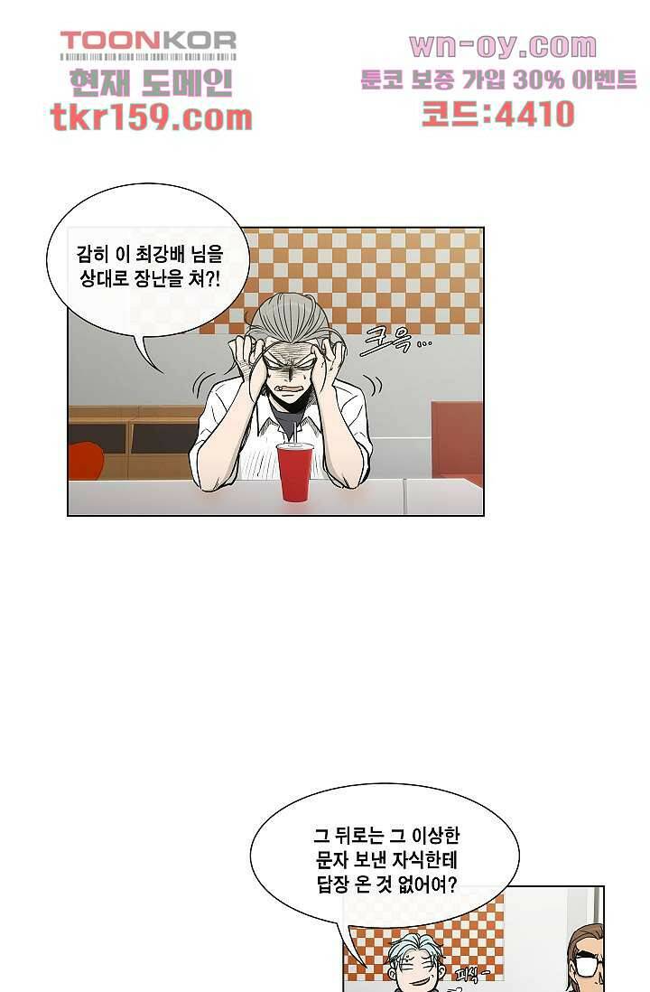 그놈은 여고생 62화 17