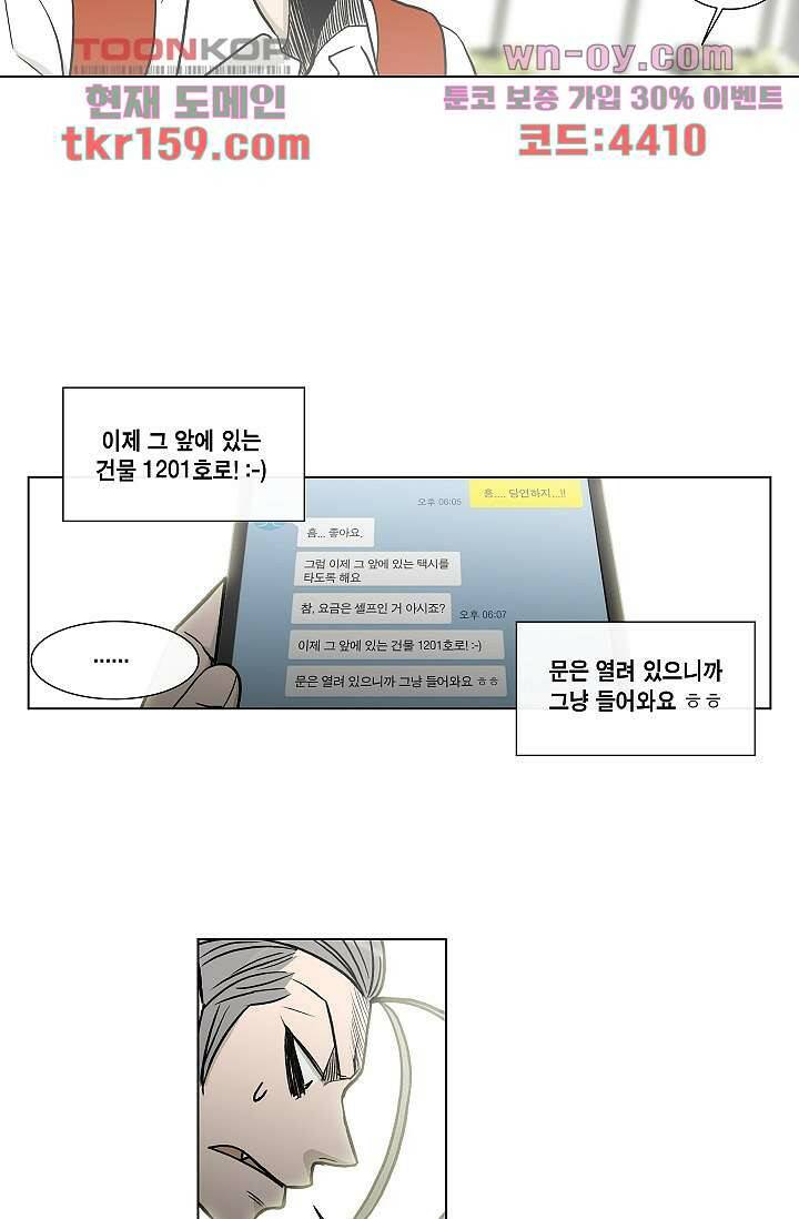 그놈은 여고생 62화 28