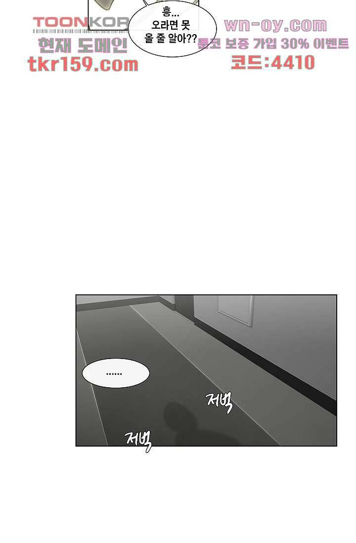 그놈은 여고생 62화 29