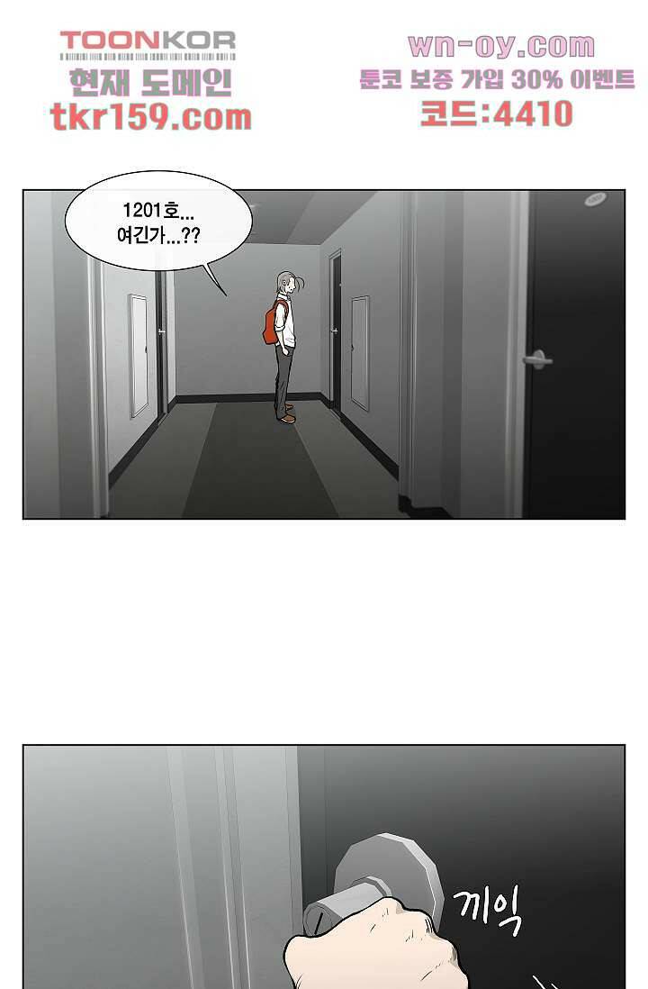 그놈은 여고생 62화 31