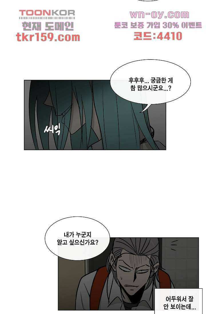 그놈은 여고생 62화 36