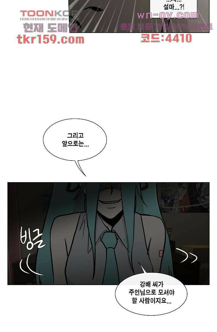 그놈은 여고생 62화 38
