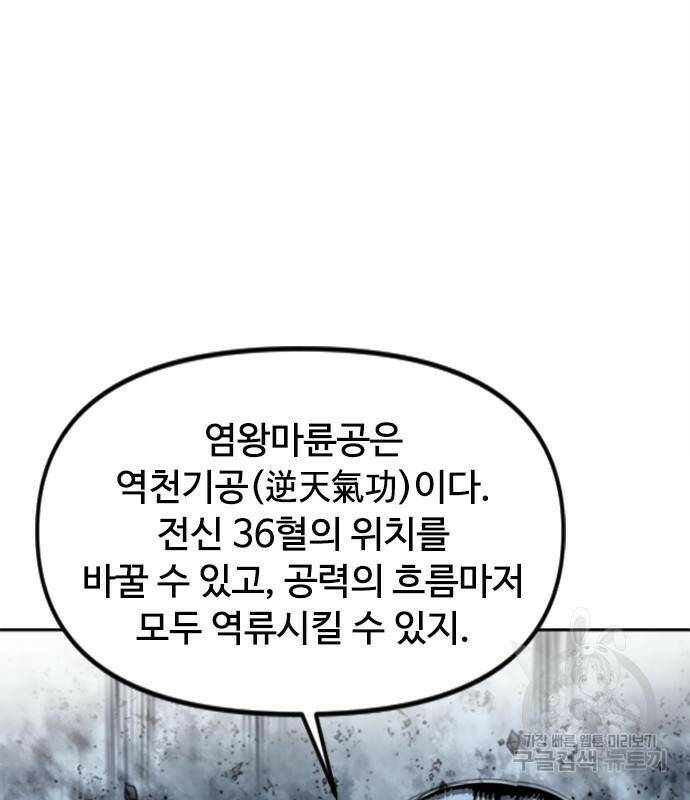 천하제일인 천하제일인 시즌2 39화 6