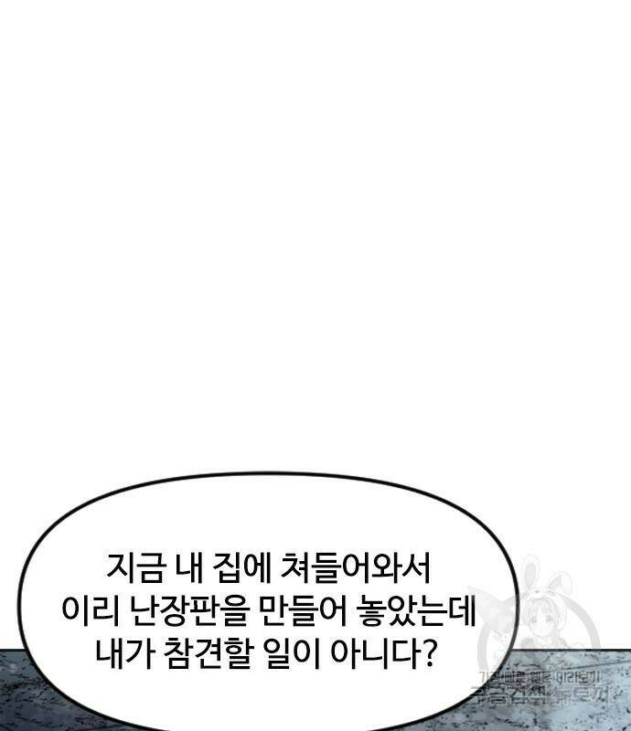 천하제일인 천하제일인 시즌2 39화 31