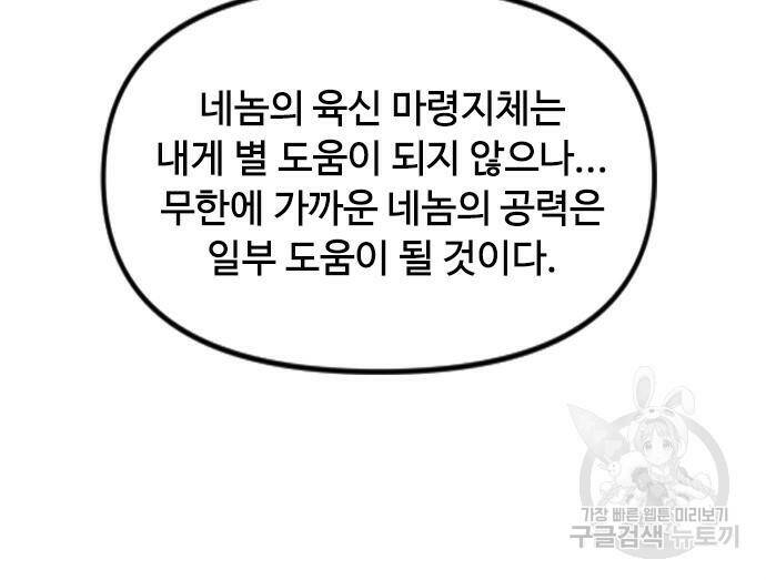 천하제일인 천하제일인 시즌2 39화 55
