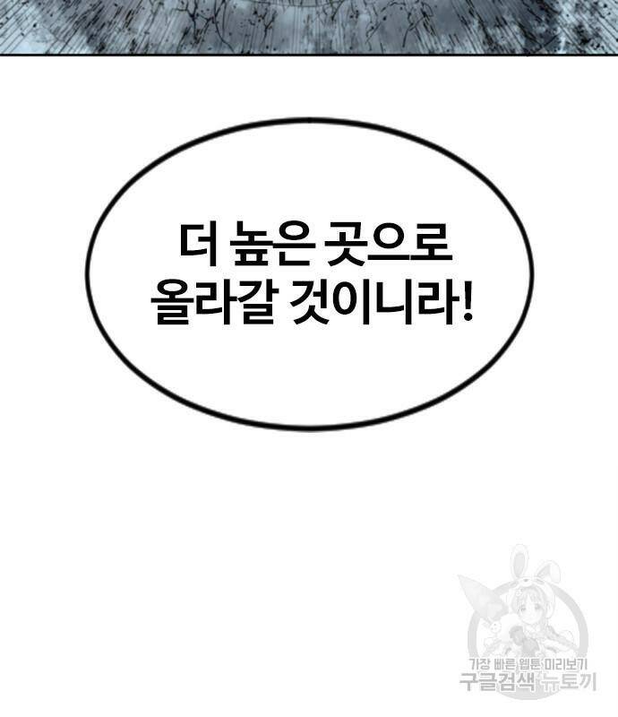 천하제일인 천하제일인 시즌2 39화 71