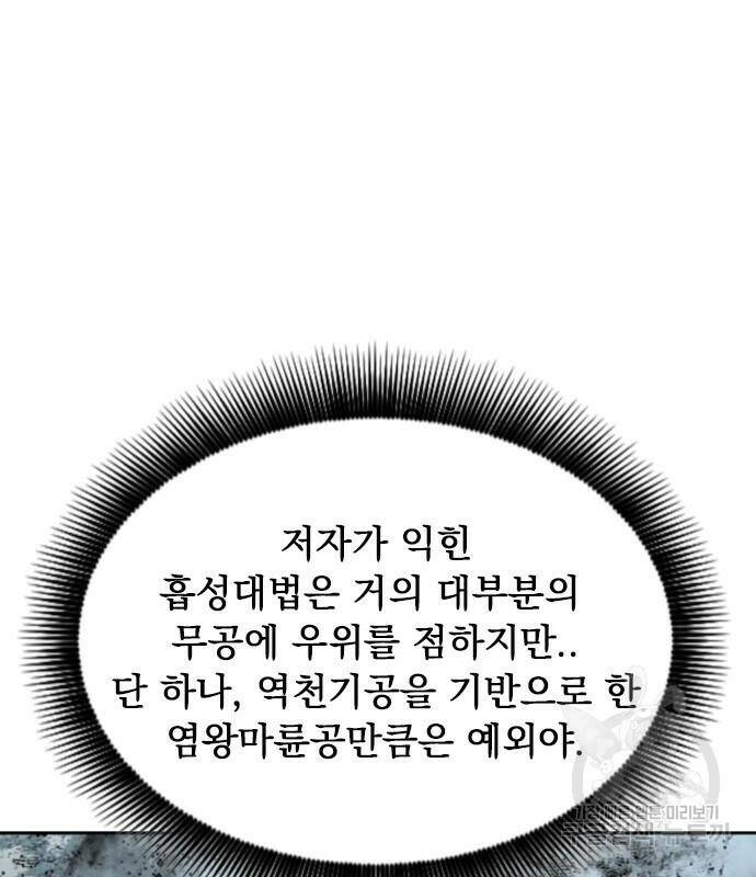 천하제일인 천하제일인 시즌2 39화 85