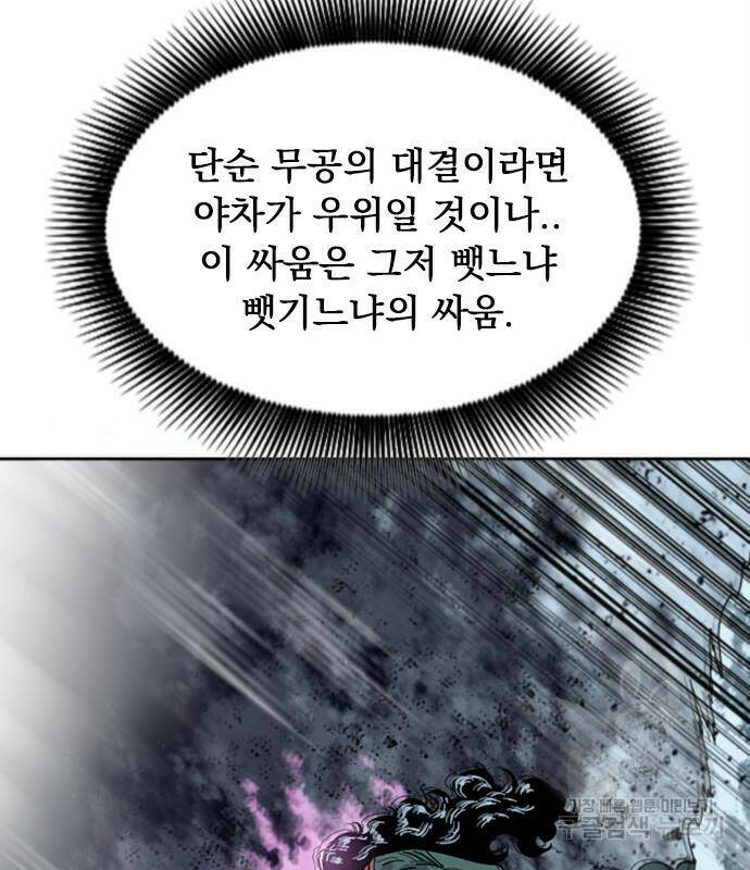 천하제일인 천하제일인 시즌2 39화 88