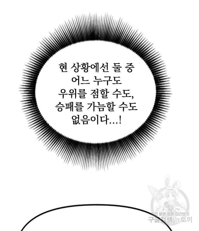 천하제일인 천하제일인 시즌2 39화 90