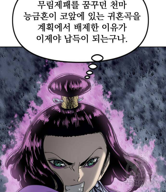 천하제일인 천하제일인 시즌2 39화 91