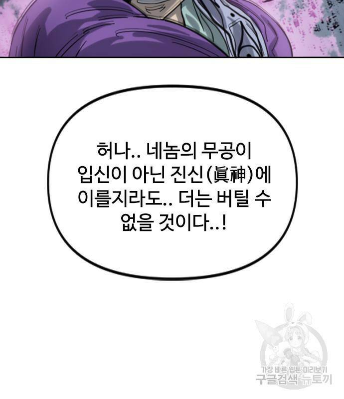 천하제일인 천하제일인 시즌2 39화 92