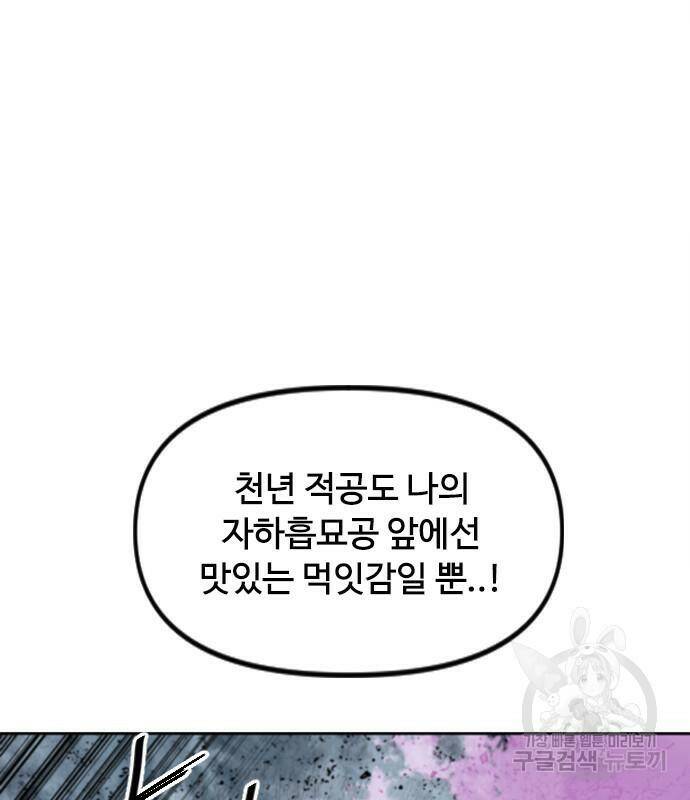 천하제일인 천하제일인 시즌2 39화 95