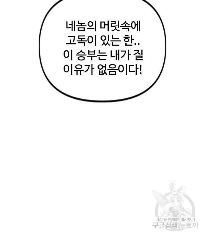 천하제일인 천하제일인 시즌2 39화 97