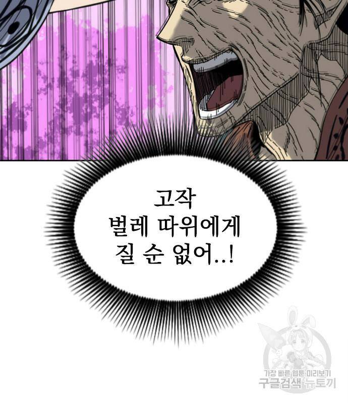 천하제일인 천하제일인 시즌2 39화 101