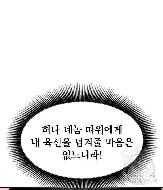 천하제일인 천하제일인 시즌2 39화 104