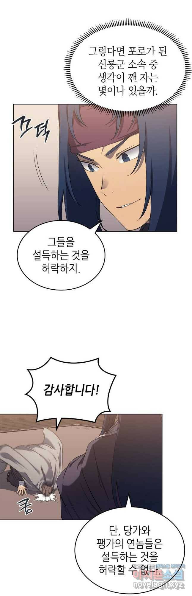신마경천기 187화 4