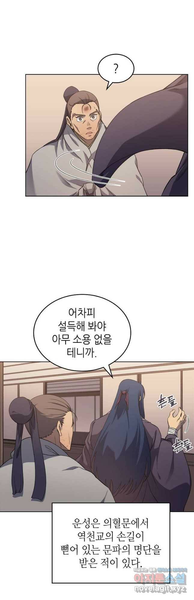 신마경천기 187화 5