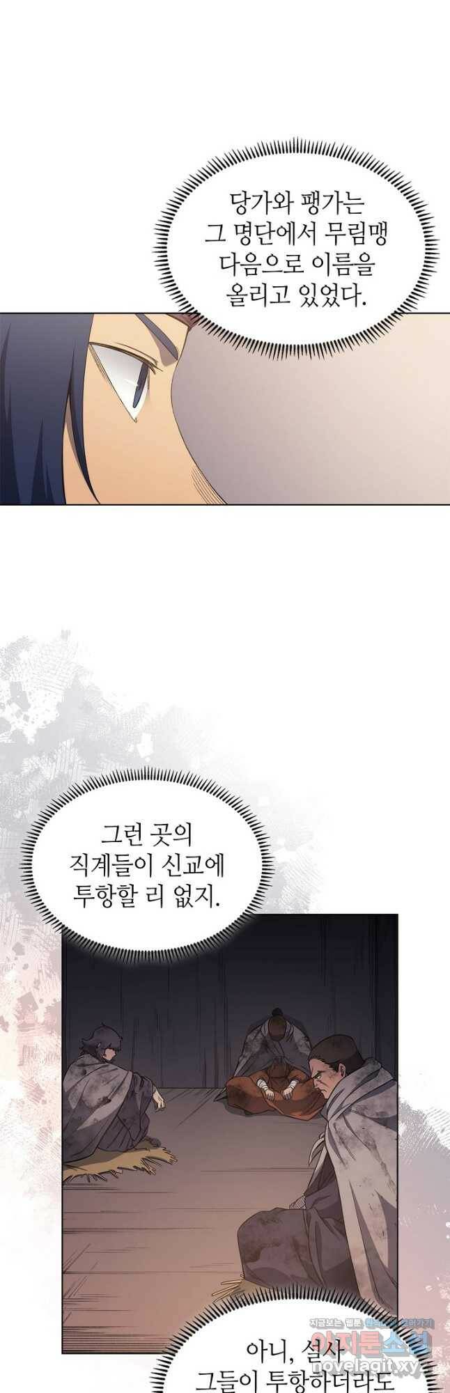 신마경천기 187화 6