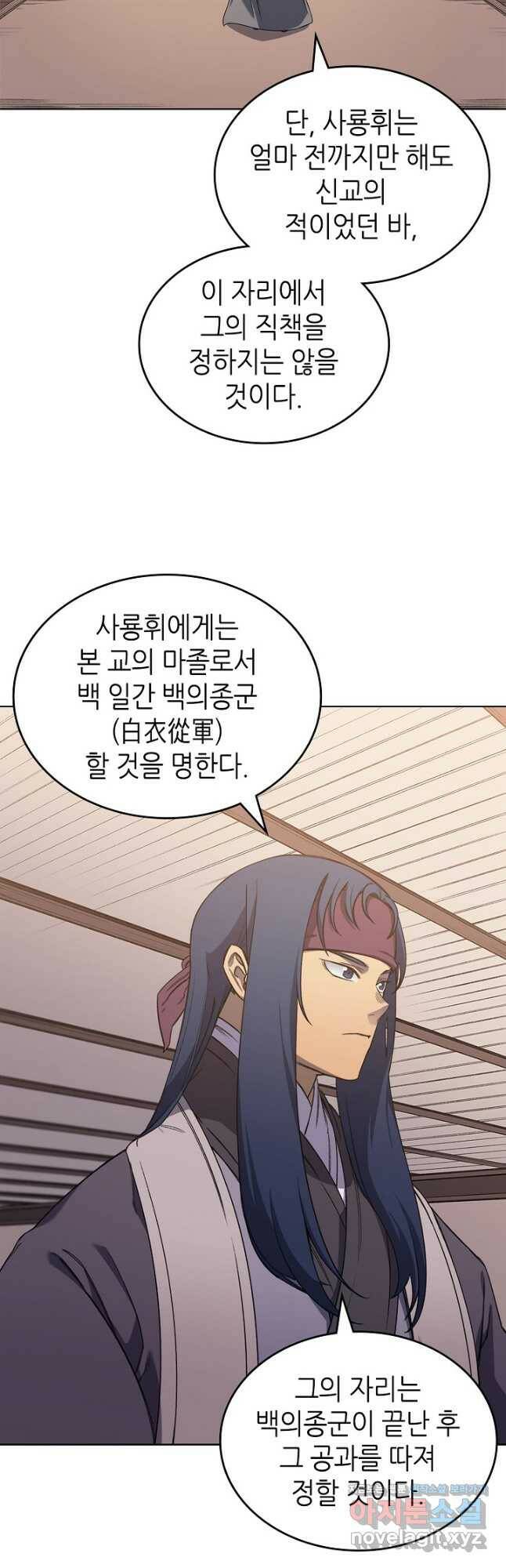 신마경천기 187화 8