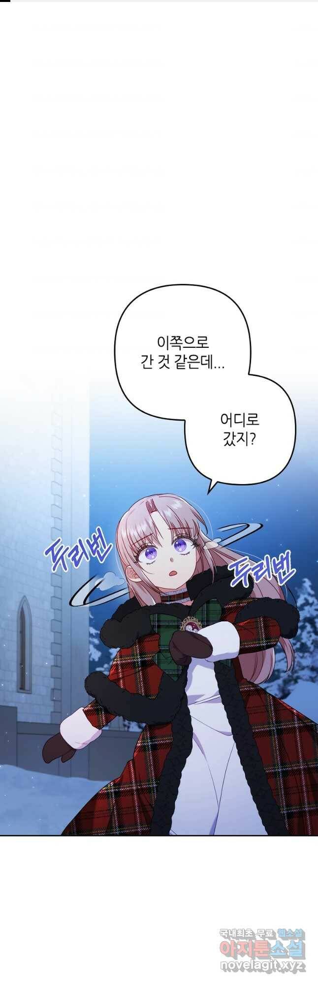 병약한 남주를 꼬셔버렸다 35화 1
