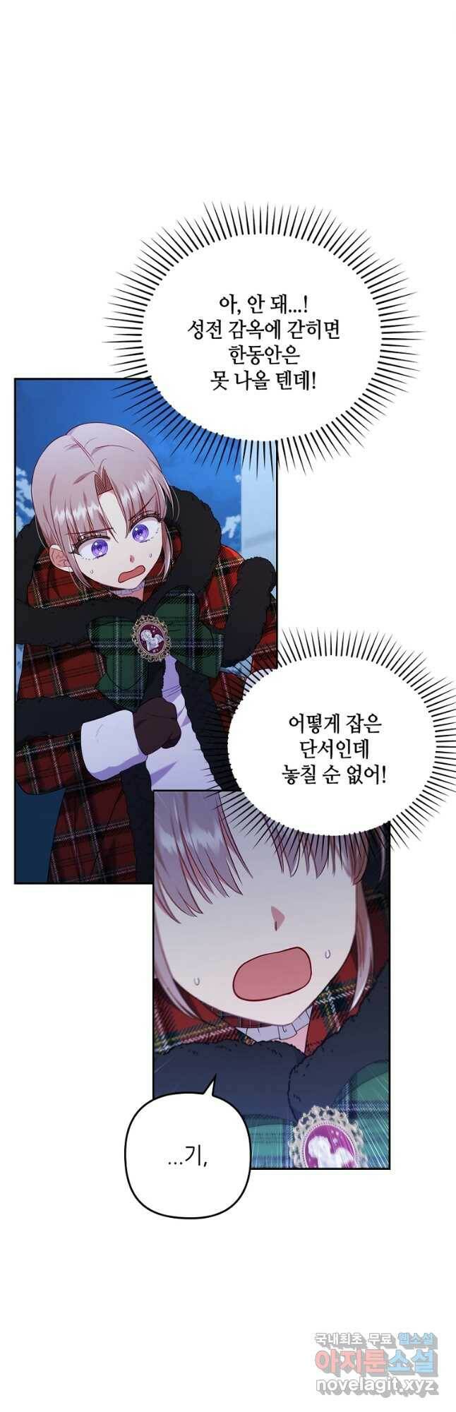 병약한 남주를 꼬셔버렸다 35화 3